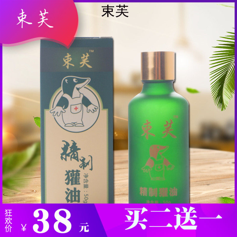 束芙獾子油獾油烧烫伤药膏烧伤膏烫伤膏正品成人儿童湿润美宝生肌