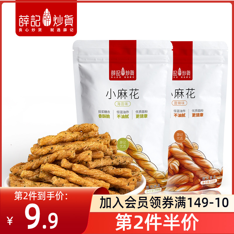 薛记炒货 绝味小麻花208g*2袋糕点膨化网红手工麻花袋装零食|ruв категории закуски/орехи/специальность, пирожное/десерт, традиционные торты - от Buy2taobao.com для оказания профессиональной услуги покупки агента Taobao