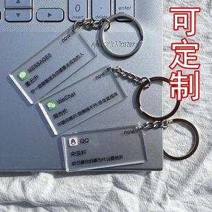 定制信息款钥匙扣亚克力语录文字内容毕业教师节情侣姓名礼品挂件