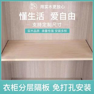 定制衣柜分层隔板柜子分层架收纳分隔木板隔层衣橱内置物架隔断板