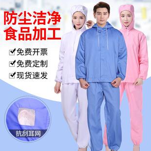 食品厂工作服套装女连帽防尘服分体工厂加工车间男工人粉尘防护服