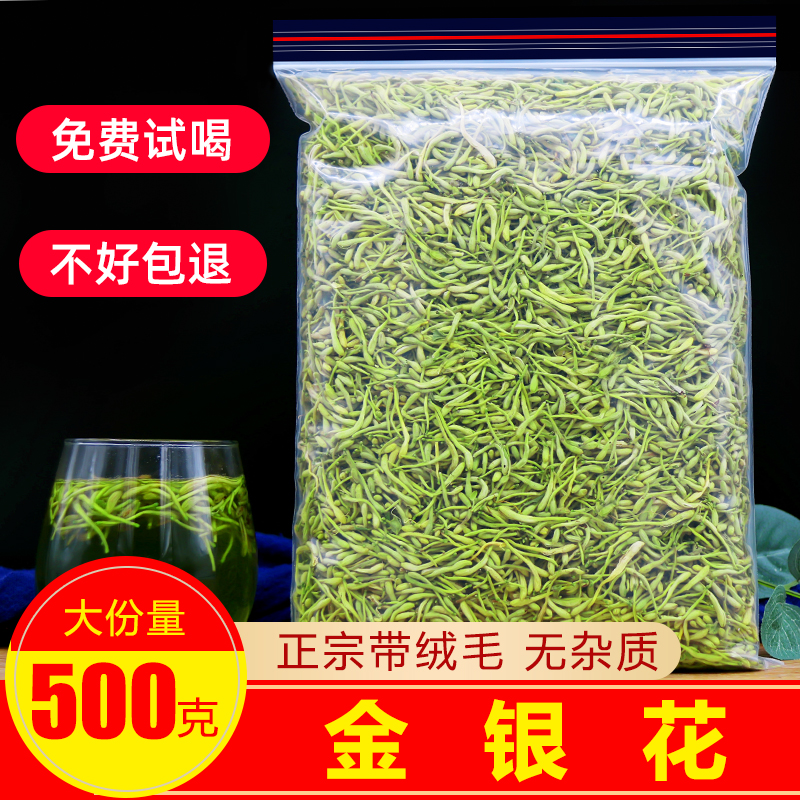 金银花散装500g正品带绒毛双花封