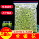 金银花散装500g正品带绒毛双花封丘野生金银花茶清火下火可搭胎菊