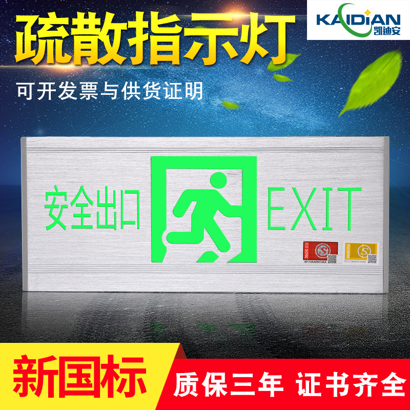 铝合金拉丝面板安全出口指示牌L防踢撞插电LED消防应急疏散指示灯