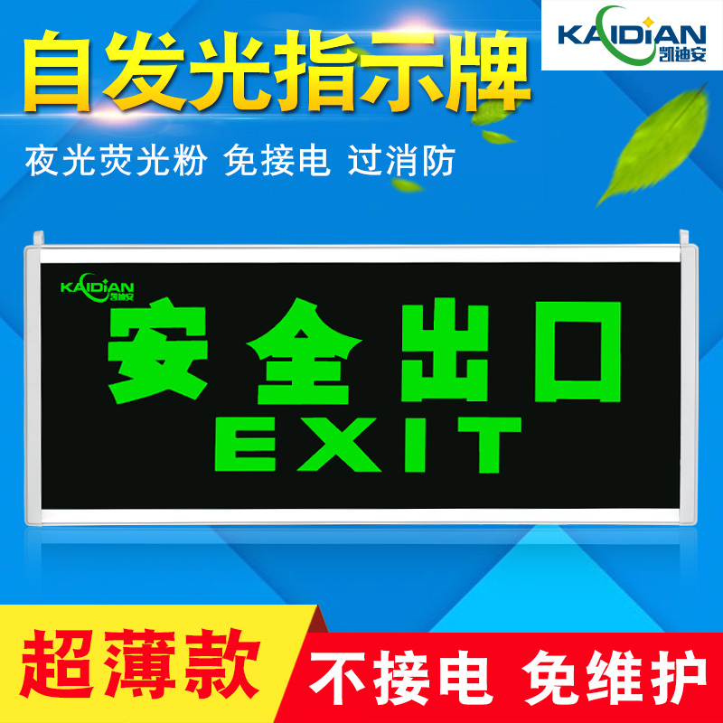 自发光安全出口指示牌夜光荧光消防应急通道疏散指示标志灯免接电