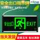安全出口指示牌插电蓄电池C逃生通道led新国标消防应急疏散标志灯