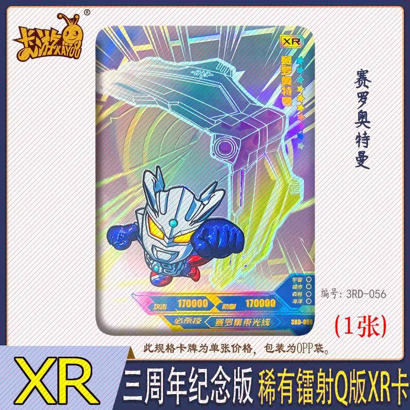 三周年奥特曼xr卡单卖终极赛罗闪耀型形态形卡片贝利亚x托雷基