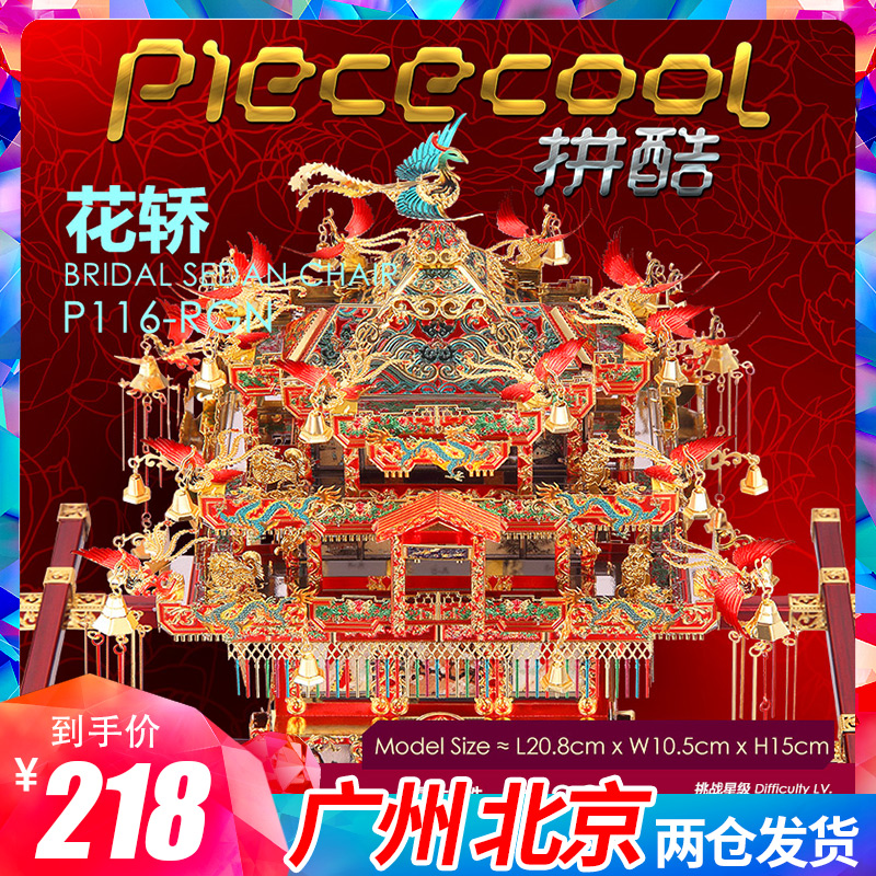 日本拼酷花轿3d立体拼图金属拼装模型凤冠diy手玩具高难度万工轿在类目 玩具/童车/益智/积木/模型, 串珠/拼图/配对/拆装/敲打玩具, 拼图/拼板中 - 来自Buy2taobao.com提供专业的淘宝代购服务