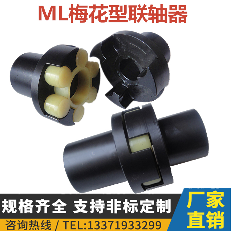 ML12345678910钢制星型梅花形联轴器水泵弹性联轴器MT型连轴器