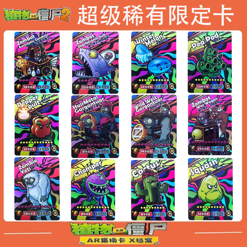 植物大战僵尸卡片2可扫描ar对战卡超级稀有限定卡收藏卡jsx卡全套