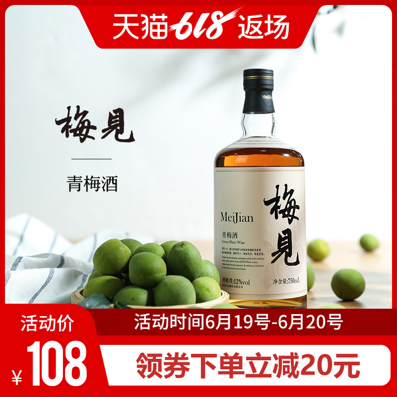 梅见 青梅酒高颜值梅子酒普宁青梅果酒黄酒甜酒750ml瓶单瓶礼盒装