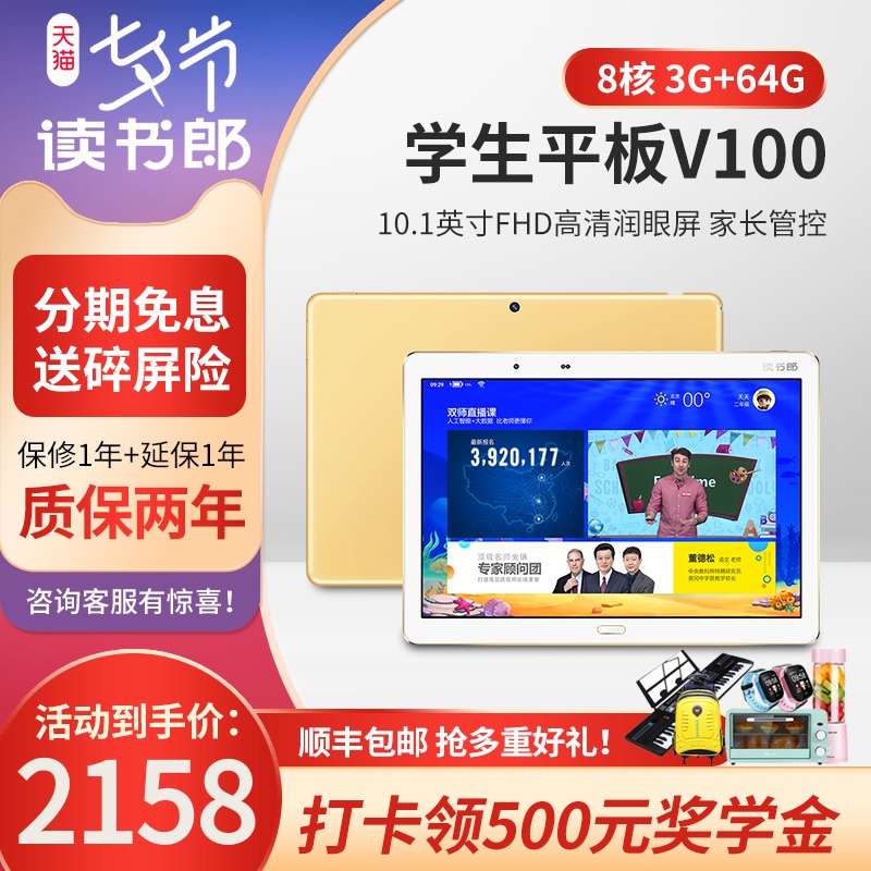 讀書郎教育直播平板C10/V100學生平板電腦課本同步家教機小學初中高中同步學習機點讀機學生電腦中學家教機在類目 電子詞典/電紙書/文化用品, 學習機中 - 來自Buy2taobao.com提供專業的淘寶代購服務