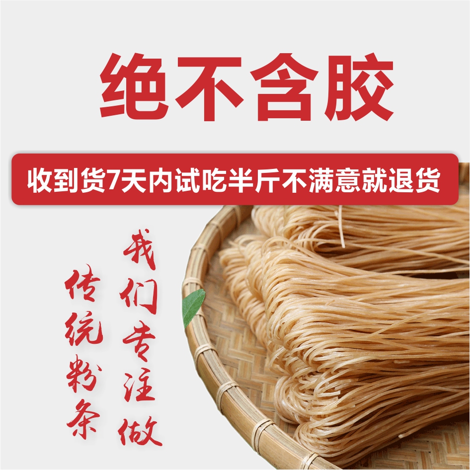 纯手工正宗无添加红苕细粉红薯粉条