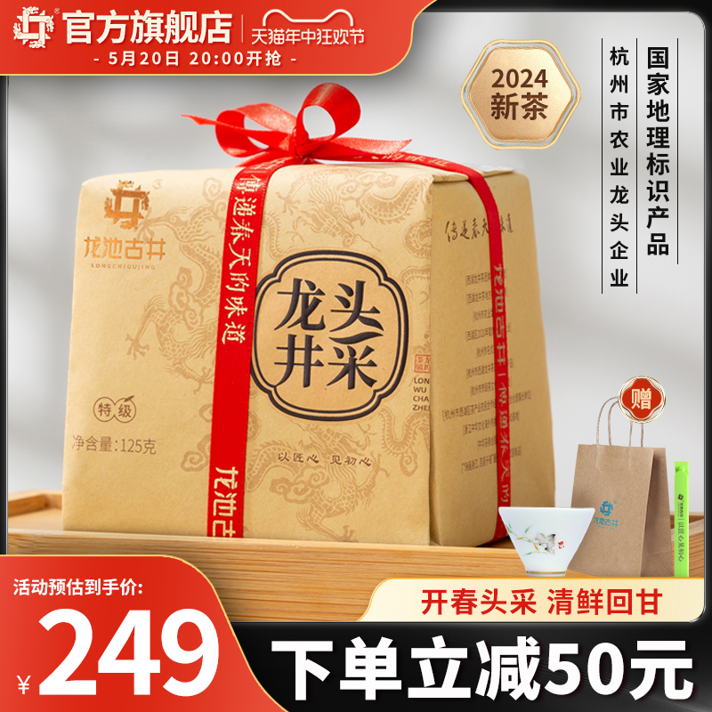 2024新茶明前龙井茶特级头采绿茶