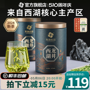 龙池古井西湖龙井 明前特级茶叶绿茶龙井茶 2024新茶官方旗舰店