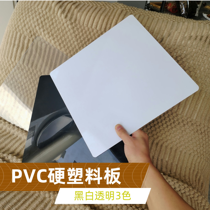 1.8MM厚PVC硬塑板平板定制薄塑料片黑色白色可裁剪隔层宠物防溅板