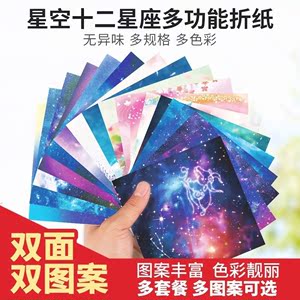 十二星座彩纸双面 学生星空纸折纸双面星座大号卡纸夜光小号便