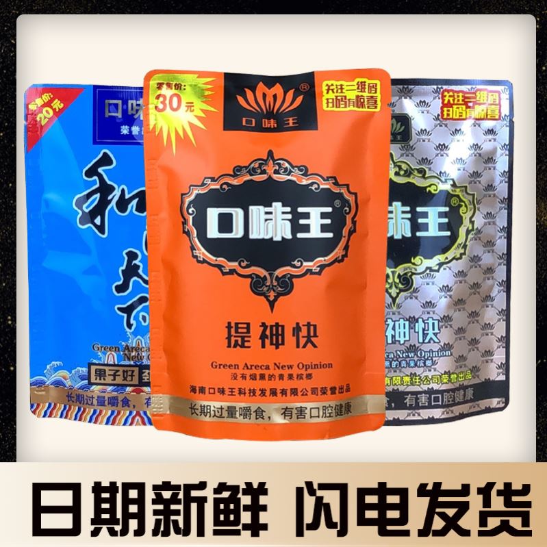 味之酷槟榔包装图片图片