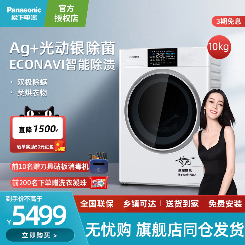 Panasonic/松下 XQG100-NGAEW 洗烘一体机除菌滚筒变频洗衣机在类目 大家电, 洗衣机中 - 来自Buy2taobao.com提供专业的淘宝代购服务