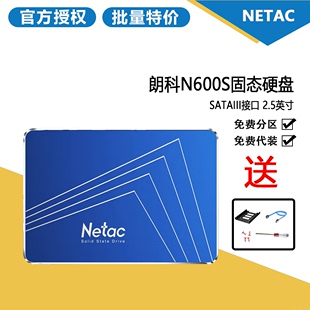 Netac/朗科N600S 512GB SSD硬盘 台式机笔记本 SATA接口 固态硬盘