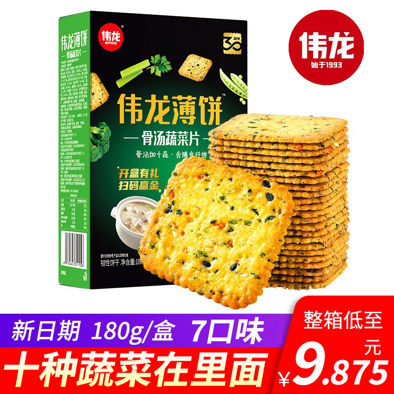 伟龙十蔬骨汤饼180g薄脆饼干袋装零食小包装整箱休闲办公小饼干