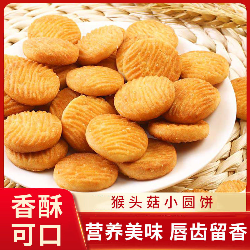 秋淘猴头菇饼干无糖精单独小包装养糖