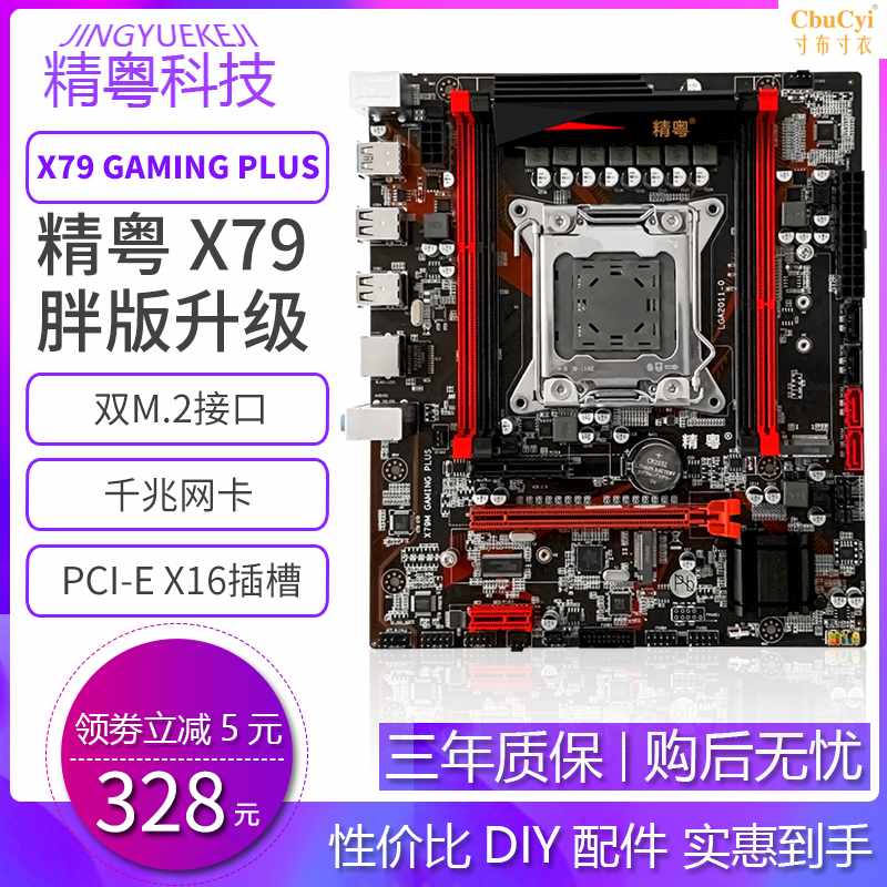 精粤X79台式机电脑主板CPU套装2011针E5 1620v在类目 电脑硬件/显示器/电脑周边, 主板中 - 来自Buy2taobao.com提供专业的淘宝代购服务