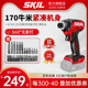 SKIL170牛米冲击起子机12V无刷锂电手持电动螺丝刀充电式6744