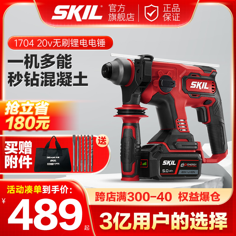 skil1704无刷充电电锤20v