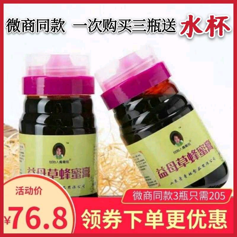 山东膏膏姐野生益母草蜂蜜膏调理姨妈气血推迟量少不来宫寒痛经|ruв категории традиционные питательный пища, другие традиционные тоник, пустырник - от Buy2taobao.com для оказания профессиональной услуги покупки агента Taobao