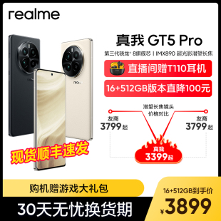 【直播间购机赠蓝牙耳机】realme真我GT5 Pro旗舰新机第三代骁龙8潜望长焦ai手机官方正品游戏手机gt5Pro