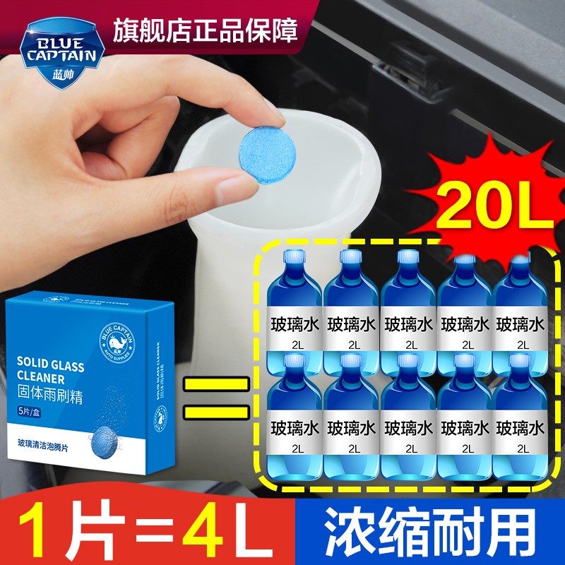 汽车玻璃水泡腾片浓缩固体雨刷雨刮水精防冻零下40度强力去污车用|msdalam kategori kereta/artikel/Fitting/Refit, Beauty Auto/penyelenggaraan/perkhidmatan, produk penyelenggaraan kereta, Segelas air - dari Buy2taobao.com untuk memberikan perkhidmatan ejen Taobao profesional membeli