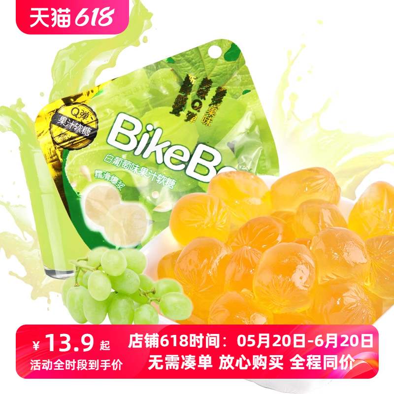 bikeboy白葡萄味果汁软糖52gX3袋味觉糖爆浆水果糖零食糖果