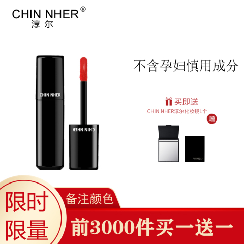 Chin Nher/淳尔慕斯唇釉持久保湿唇彩唇蜜染唇液滋润口红女学生