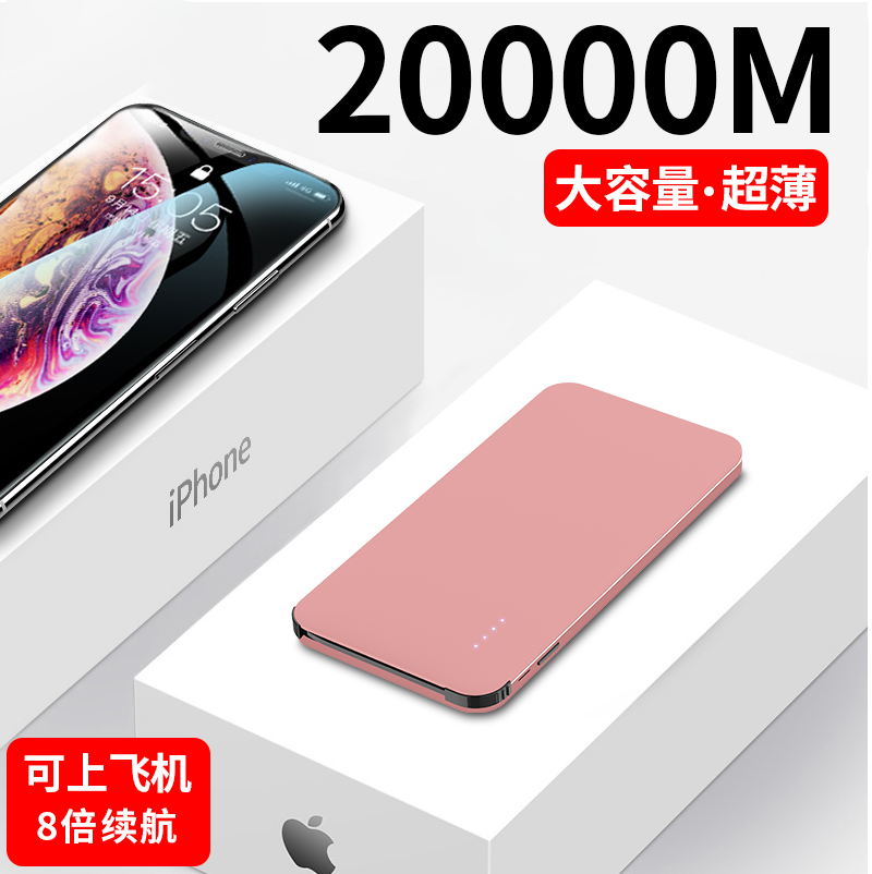 充电宝20000毫安便携超薄大容量移动电源vivo华为oppo小米手机