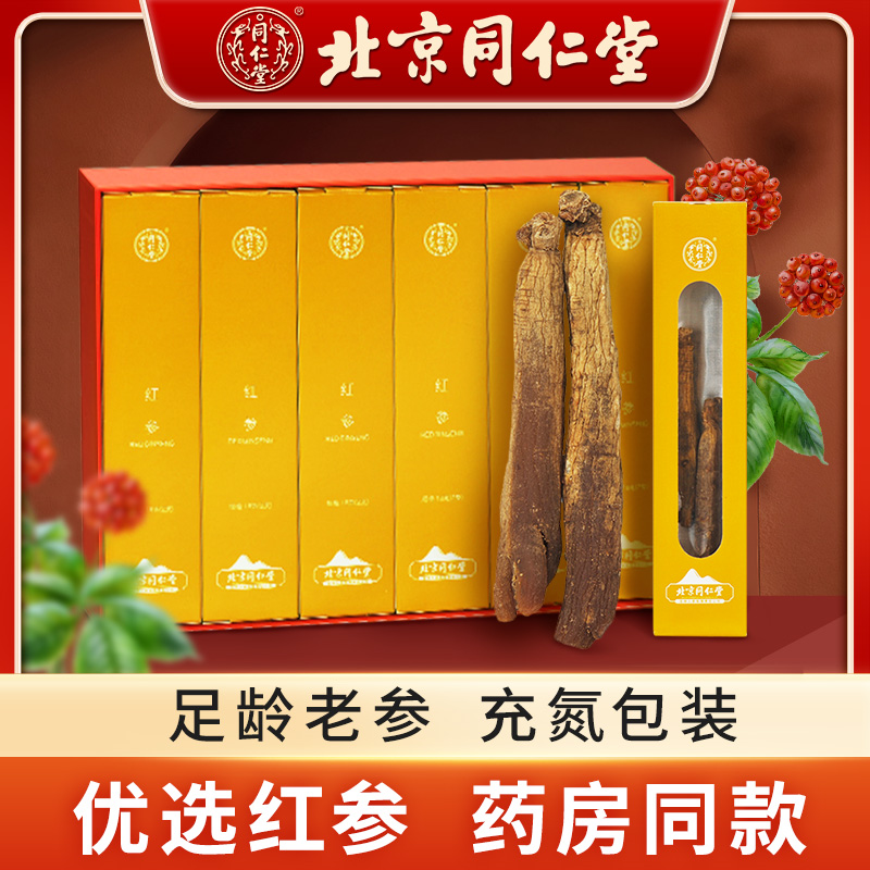 北京同仁堂长白山红参18g*6东北特产人参整支可切片滋补礼盒