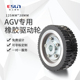 AGV小车驱动轮行车主动轮机器人轮胎车轮橡胶轮子125*38聚氨酯5寸