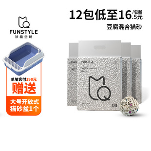 Funstyle豆腐猫砂 原味除臭膨润土混合无尘沙2.5公斤包邮宠物用品