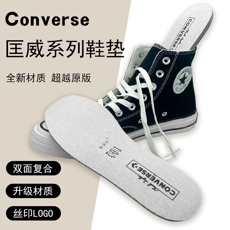 适配CONVERSE匡威鞋垫男原装正品allstar帆布鞋女软超软踩屎感