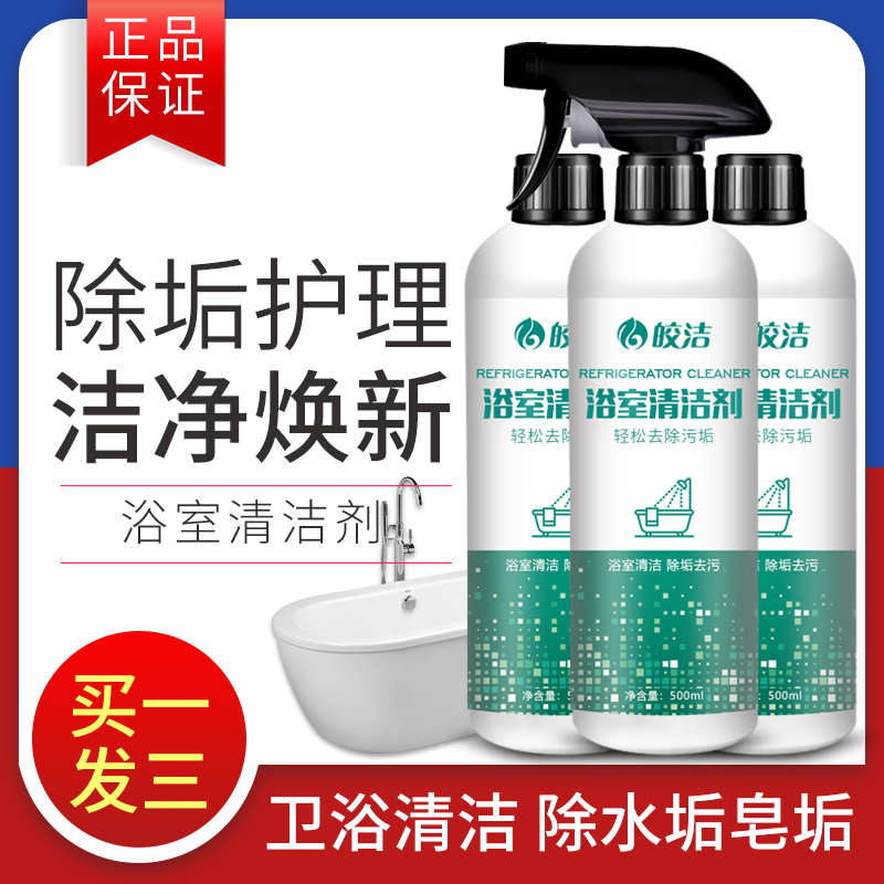 皎洁浴室厕所水垢发泡清洁剂玻璃瓷砖清洗剂除水渍草酸去污|ruв категории туалетные чище/санитарно - гигиенических салфеток/бумага/Ароматерапия, семейной среды уборщиков, многоцелевой чище - от Buy2taobao.com для оказания профессиональной услуги покупки агента Taobao