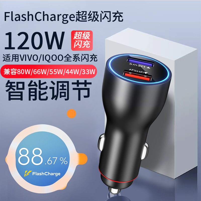 宝拉迪120W车充适用VIVO/IQOO全系超级闪充120W80W车载快充充电器