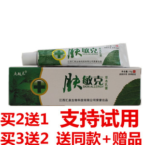 正品夫敏克肤敏克肤科医生抑菌乳膏皮肤软膏成人抑菌皮肤外用