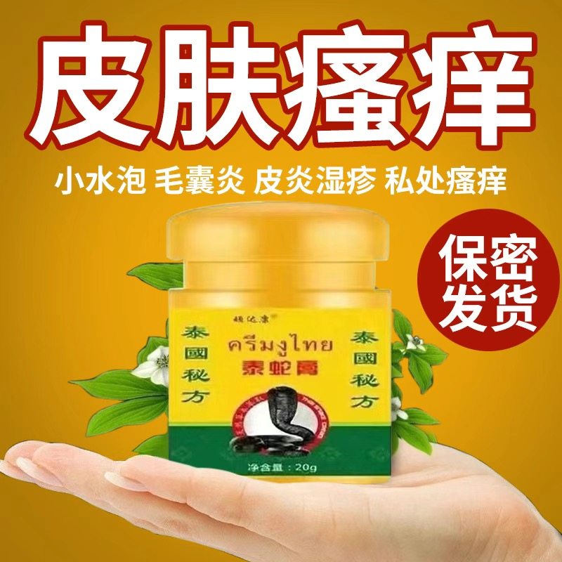 阴囊抑菌皮肤瘙痒男士私处大腿内侧