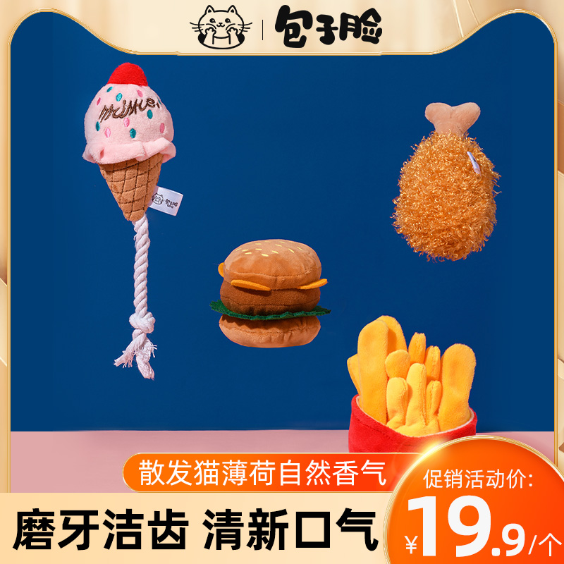 Steamed face Pets Plush Vocalization Toy dog Molar Vent French fries hamburger BB Shouting loudly paperin the Pet/Pet food and supplies , Cat/Dog Toys , Sound toys category - from Buy2taobao.com to provide professional Taobao agent buy service