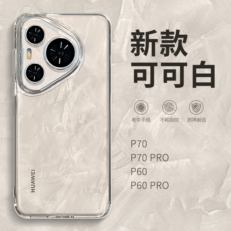 惜创 气囊防摔适用华为Pura70手机壳p60pro新款p50高级感p70p透明不发黄7o冰晶散热男女简约5g硅胶的全包软套