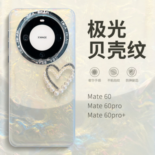 惜创 立体珍珠爱心适用华为mate60pro手机壳p60唯美ins女iPhone15硅胶的m美特60贝壳纹mt全包防摔pr0新款外壳