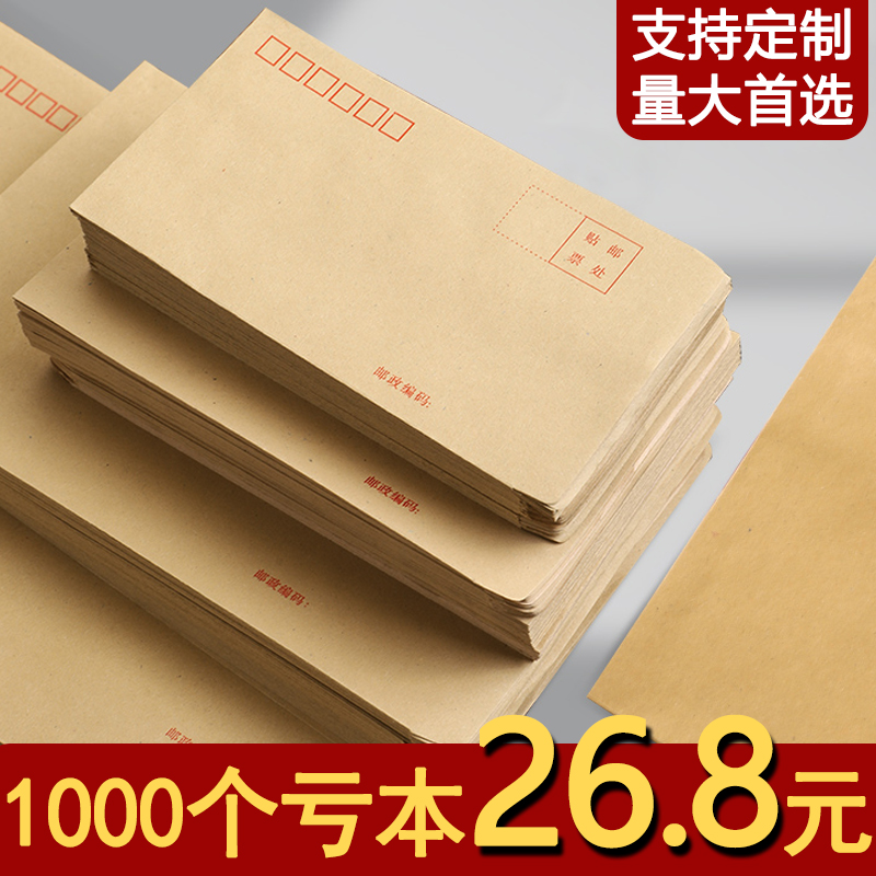 1000个信封黄色牛皮纸信封袋可邮局邮寄信封信纸大小号标准增值税专用工资发票办公用品批发定制订做印刷logo