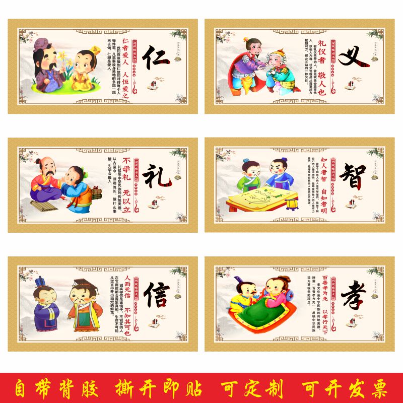 中国传统文化仁义礼智信墙贴 班级布置教室装饰挂画校园国学经典