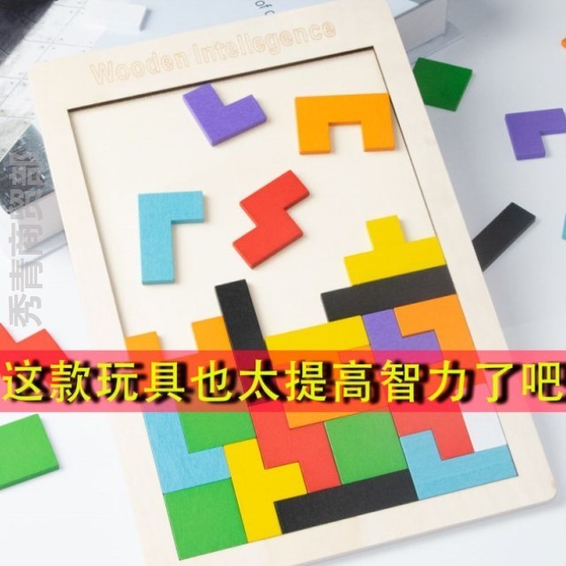 七巧板智力拼图小学生男孩子
