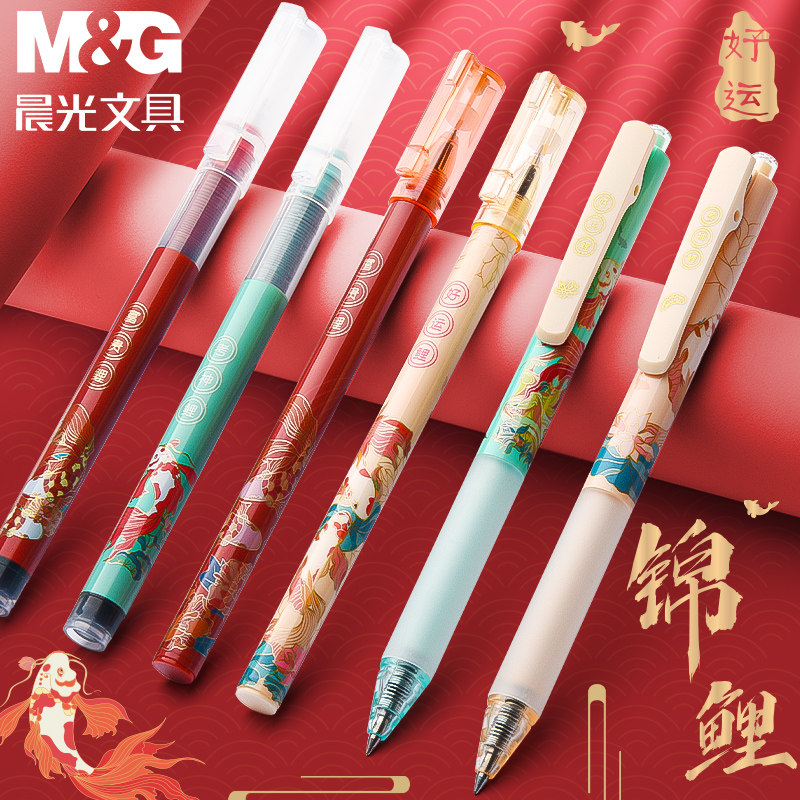 【新品优惠】晨光优品锦鲤盲盒限定中性笔按动学生用直液式水笔黑色0.